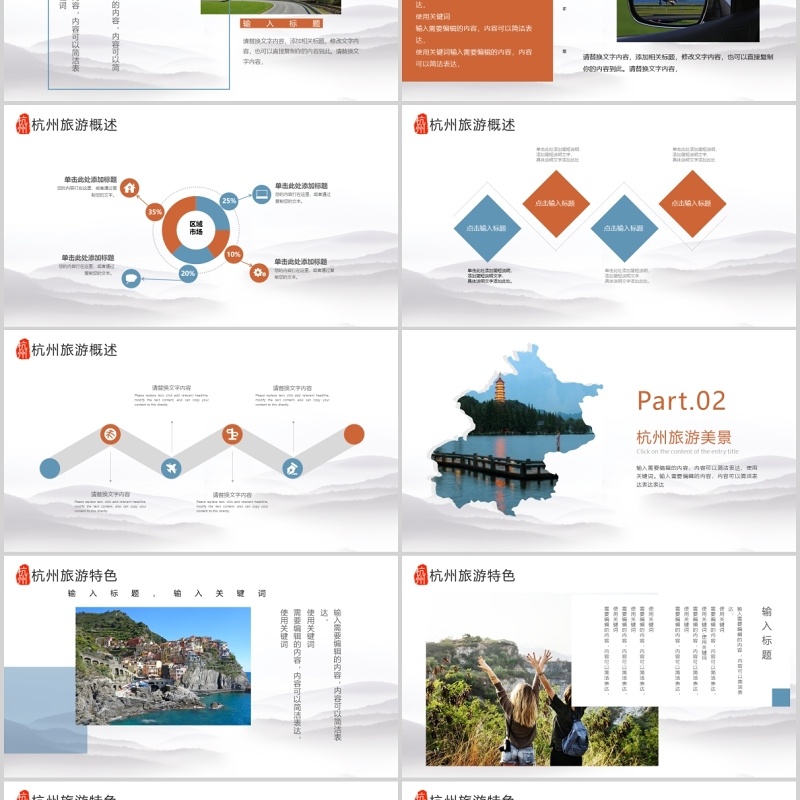 杭州印象PPT旅游宣传介绍模板
