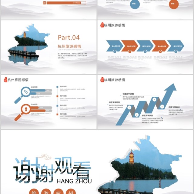 杭州印象PPT旅游宣传介绍模板