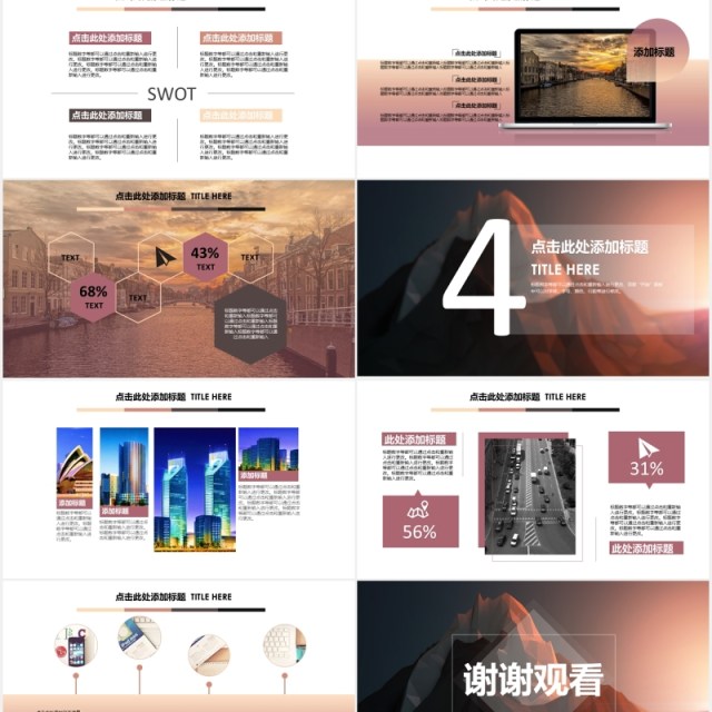 创意山峰工作通用PPT模板 创意山峰工作通用PPT模板