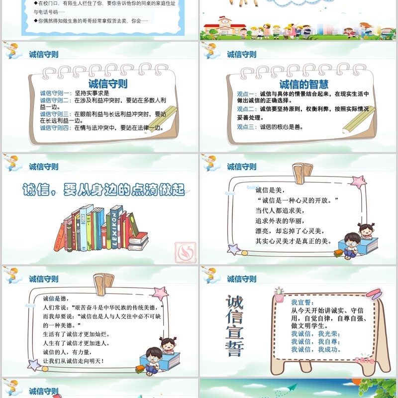 儿童卡通小学生诚信教育主题班会校园道德文化PPT模板