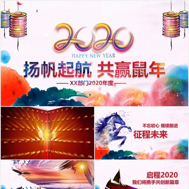 扬帆起航工作总结报告PPT模板 扬帆起航工作总结报告PPT模板