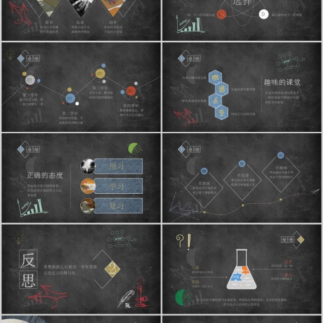 黑板风开学啦班会主题PPT模板