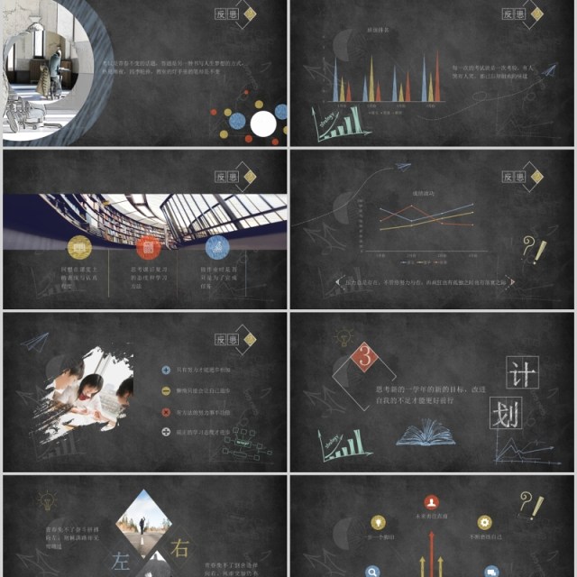 黑板风开学啦班会主题PPT模板