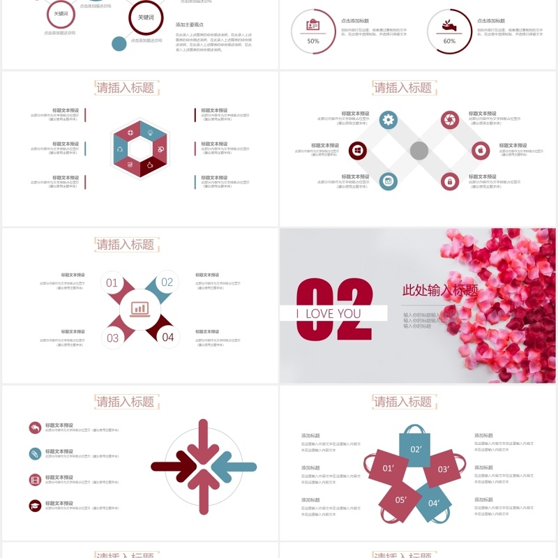 红色玫瑰七夕节日婚礼策划PPT模板