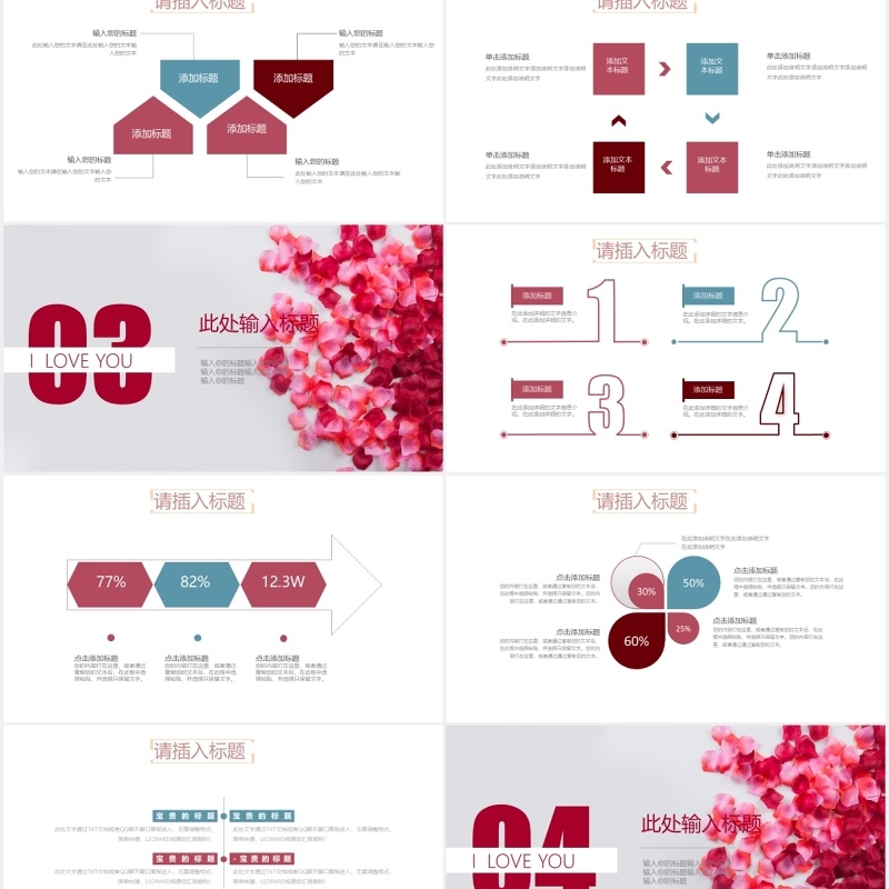 红色玫瑰七夕节日婚礼策划PPT模板