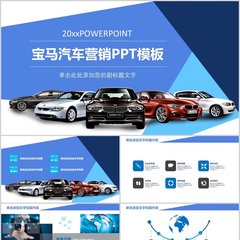 蓝色简约宝马汽车营销策划PPT模板