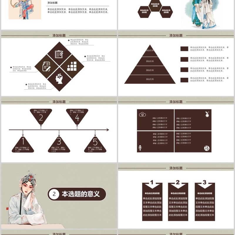 戏曲文化简约通用PPT模板