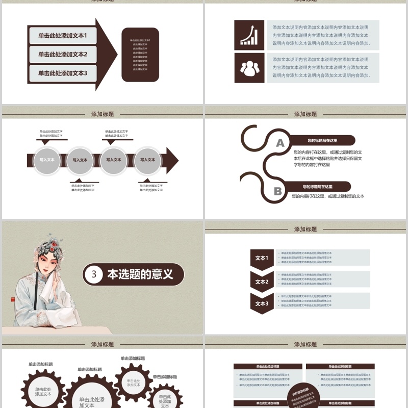 戏曲文化简约通用PPT模板
