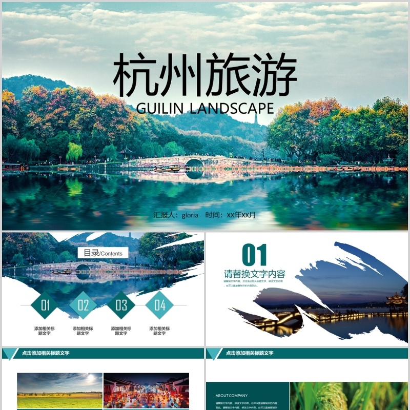 杭州旅游风景宣传介绍PPT模板