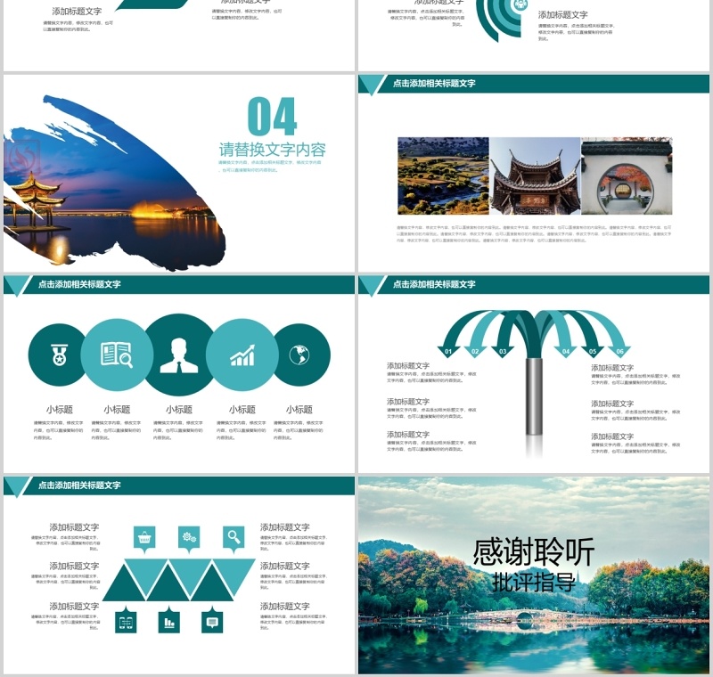 杭州旅游风景宣传介绍PPT模板