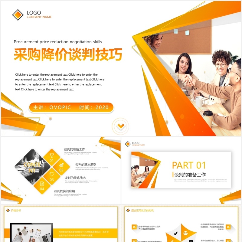 黄色企业采购降价谈判技巧培训动态PPT模板