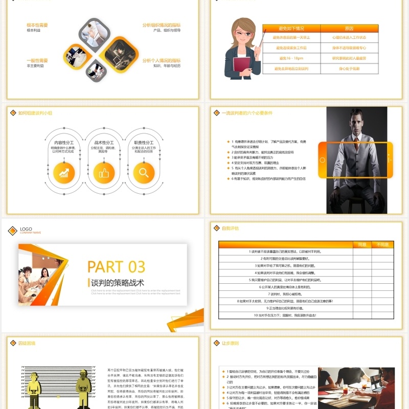 黄色企业采购降价谈判技巧培训动态PPT模板