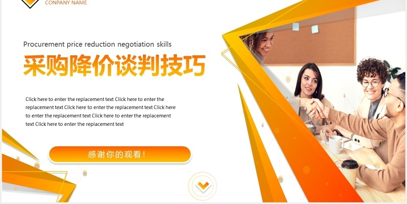黄色企业采购降价谈判技巧培训动态PPT模板