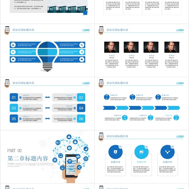 蓝色简约移动终端手机APP小程序PPT模板