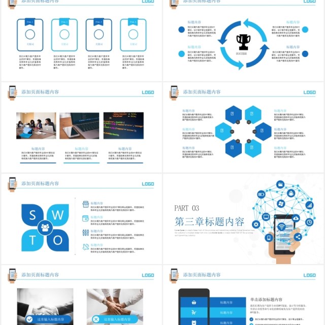 蓝色简约移动终端手机APP小程序PPT模板