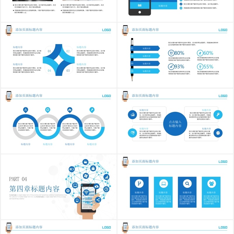 蓝色简约移动终端手机APP小程序PPT模板