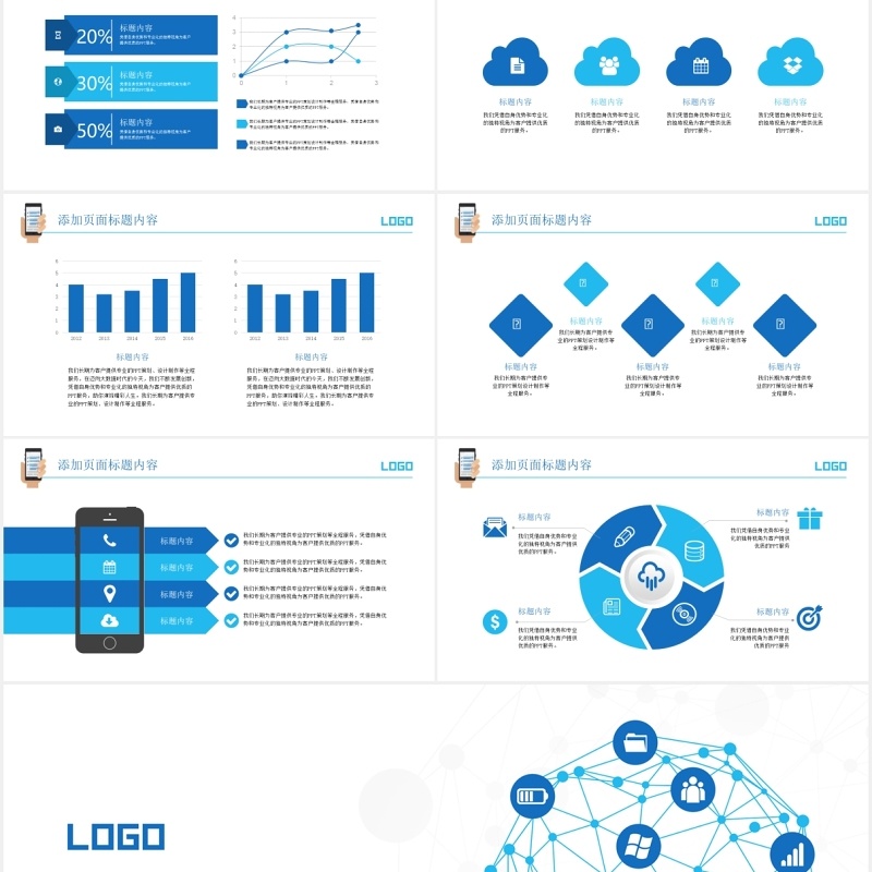 蓝色简约移动终端手机APP小程序PPT模板