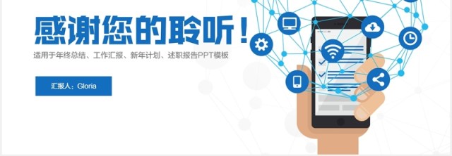 蓝色简约移动终端手机APP小程序PPT模板 蓝色简约移动终端手机APP小程序PPT模板