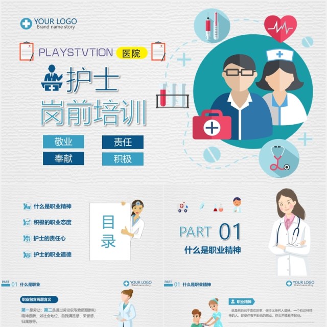 护士岗前培训医院简约PPT模板