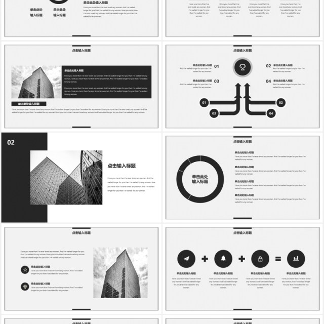 黑白简约商业计划总结报告PPT模板
