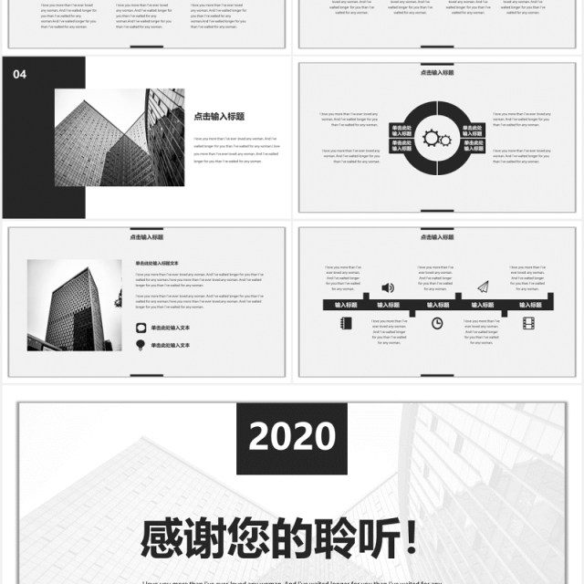 黑白简约商业计划总结报告PPT模板