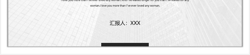 黑白简约商业计划总结报告PPT模板