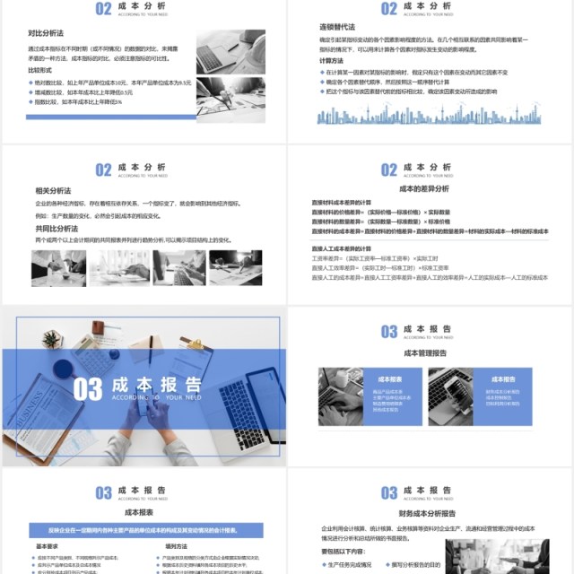 商务蓝色简约成本分析与报告动态PPT模板