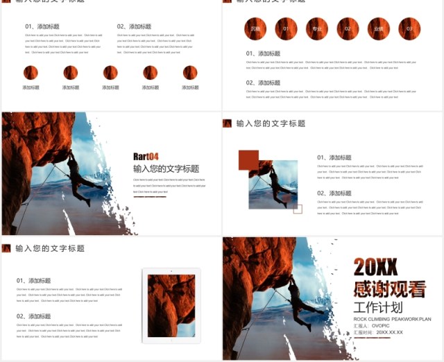 创意攀岩顶峰工作计划报告PPT模板 创意攀岩顶峰工作计划报告PPT模板