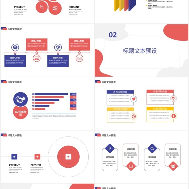 简约大气红蓝撞色商务工作计划总结PPT模板