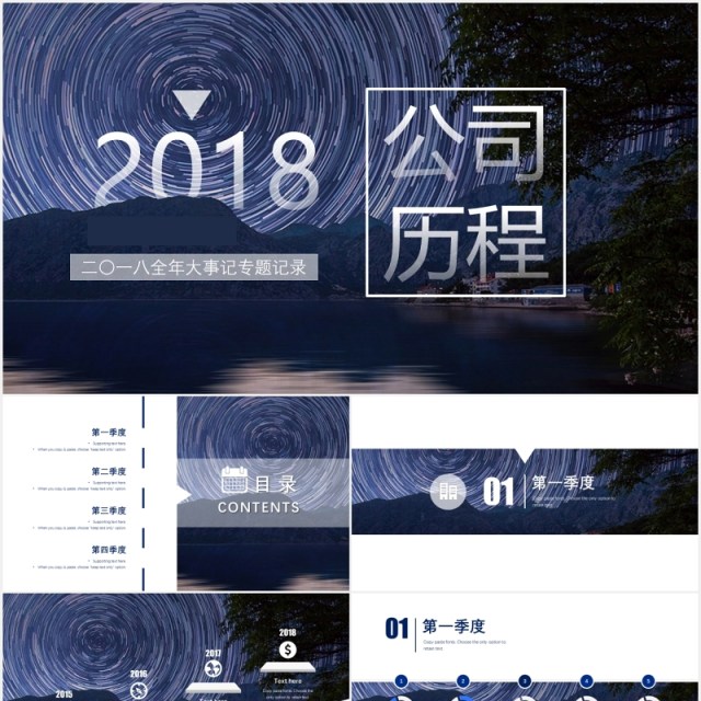 公司历程全年大事记专题记录PPT模板