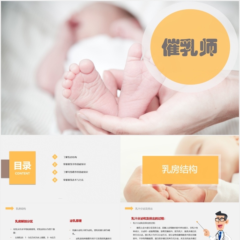 简约催乳师母婴护理培训课程PPT模板