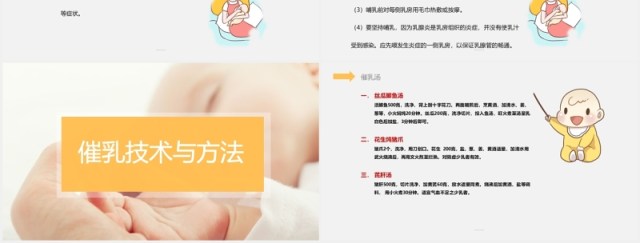 简约催乳师母婴护理培训课程PPT模板