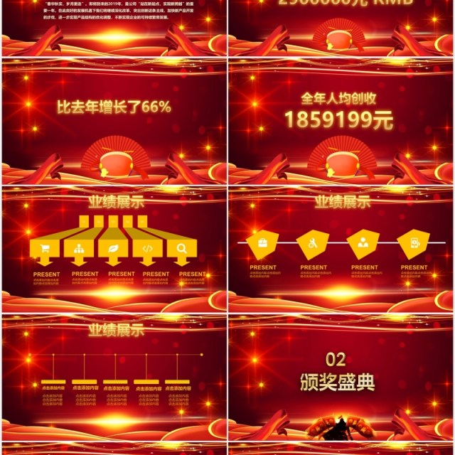 红色扬帆起航公司年会颁奖年终总结大会PPT模板 红色扬帆起航公司年会颁奖年终总结大会PPT模板