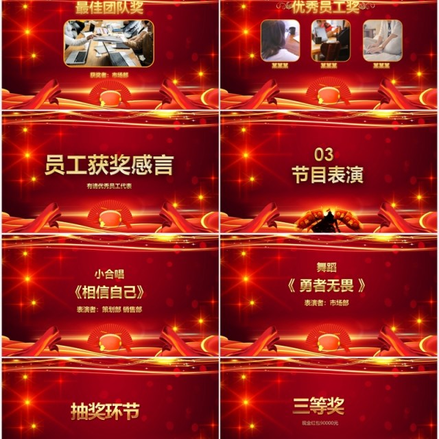 红色扬帆起航公司年会颁奖年终总结大会PPT模板 红色扬帆起航公司年会颁奖年终总结大会PPT模板