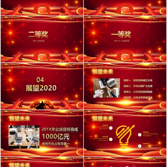 红色扬帆起航公司年会颁奖年终总结大会PPT模板 红色扬帆起航公司年会颁奖年终总结大会PPT模板