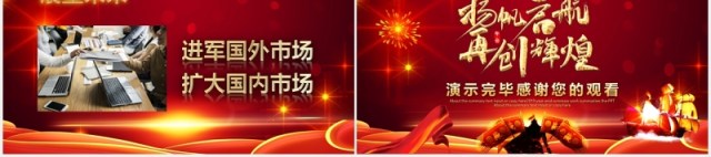 红色扬帆起航公司年会颁奖年终总结大会PPT模板 红色扬帆起航公司年会颁奖年终总结大会PPT模板