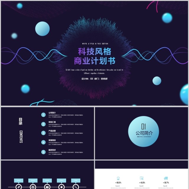 酷炫科技风格商业计划书PPT模板 酷炫科技风格商业计划书PPT模板
