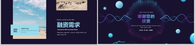 酷炫科技风格商业计划书PPT模板 酷炫科技风格商业计划书PPT模板