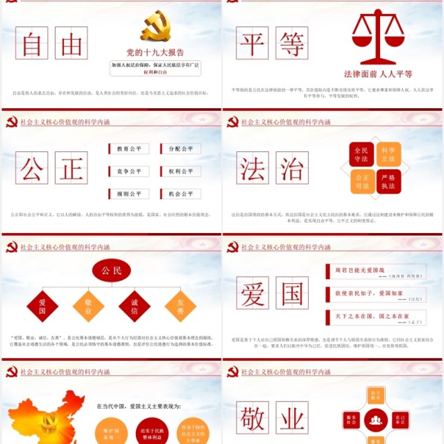 不忘初心学习贯彻社会主义核心价值观党建PPT模板