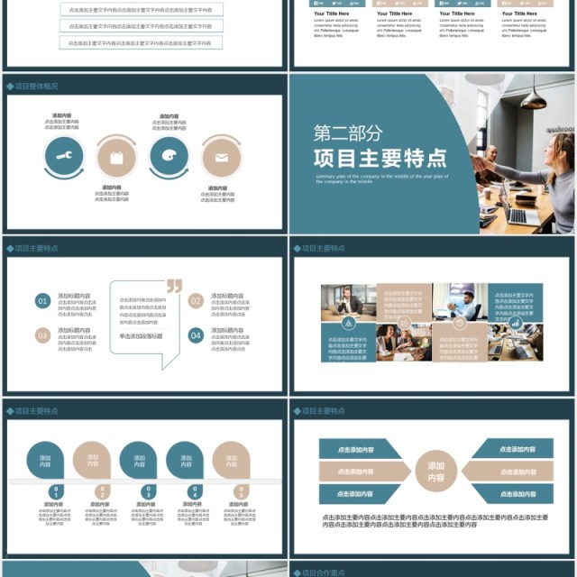 公司商业项目合作融资计划动态PPT模板 公司商业项目合作融资计划动态PPT模板