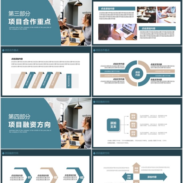 公司商业项目合作融资计划动态PPT模板