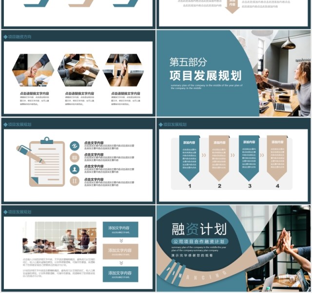 公司商业项目合作融资计划动态PPT模板 公司商业项目合作融资计划动态PPT模板
