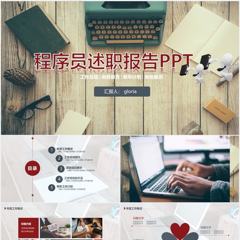 程序员述职报告工作总结PPT模板 程序员述职报告工作总结PPT模板