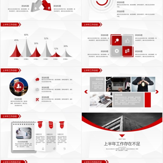 简约人力资源部半年度工作总结报告PPT模板