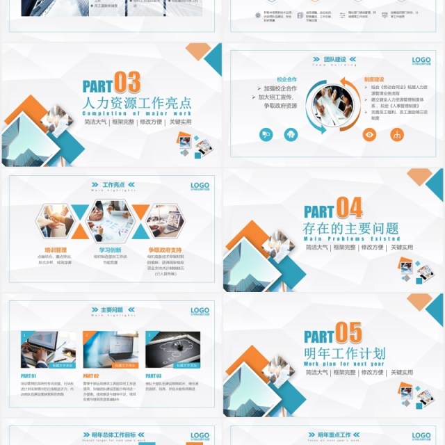 简约人力资源部工作总结报告PPT模板 简约人力资源部工作总结报告PPT模板