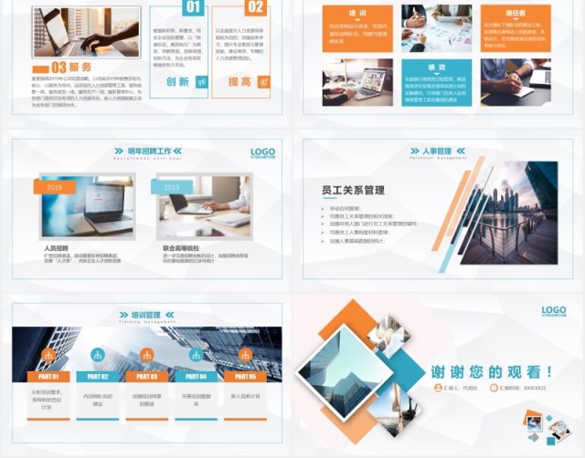 简约人力资源部工作总结报告PPT模板 简约人力资源部工作总结报告PPT模板