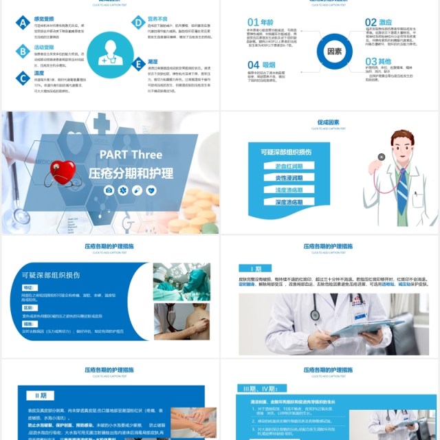 医用医疗压疮预防及护理PPT模板