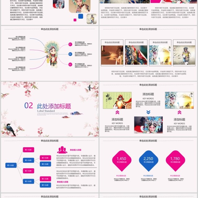 中国风唯美艺术文化京剧戏曲PPT模板 中国风唯美艺术文化京剧戏曲PPT模板