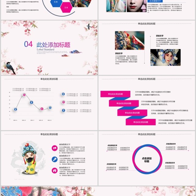 中国风唯美艺术文化京剧戏曲PPT模板 中国风唯美艺术文化京剧戏曲PPT模板