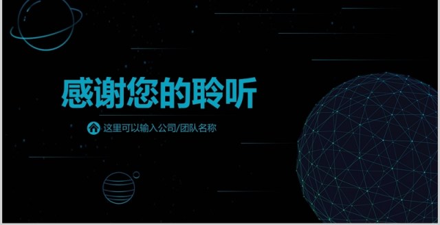 黑色创业商业计划书PPT模板 黑色创业商业计划书PPT模板